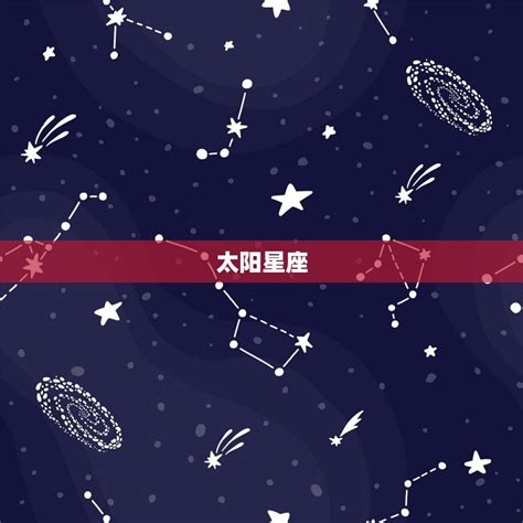 月亮上升同星座|三大典型星座：太阳星座，月亮星座，上升星座的真正区别。